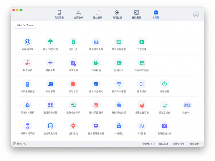 Screenshot of all Toolbox tools available in i4Tools app in Chinese language.