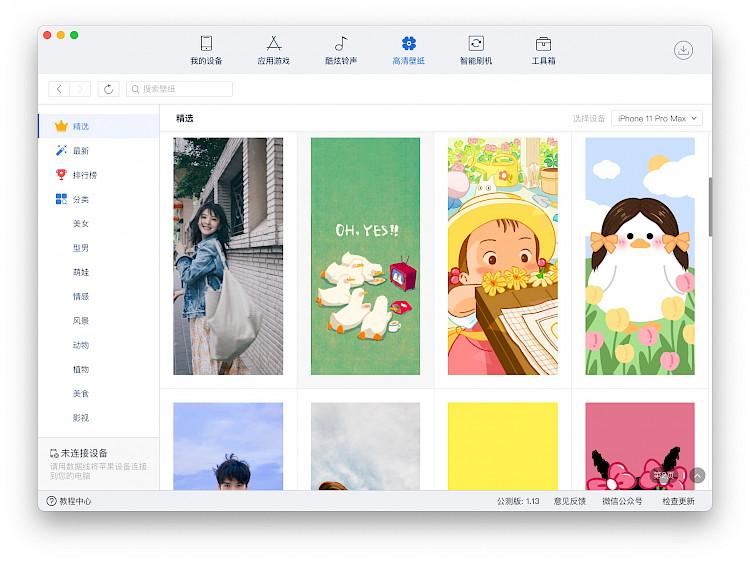 Screenshot showing list of iPhone 11 Pro Max wallpapers in i4Tools app.