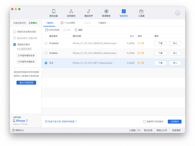 i4Tools iOS Firmware Download Tool