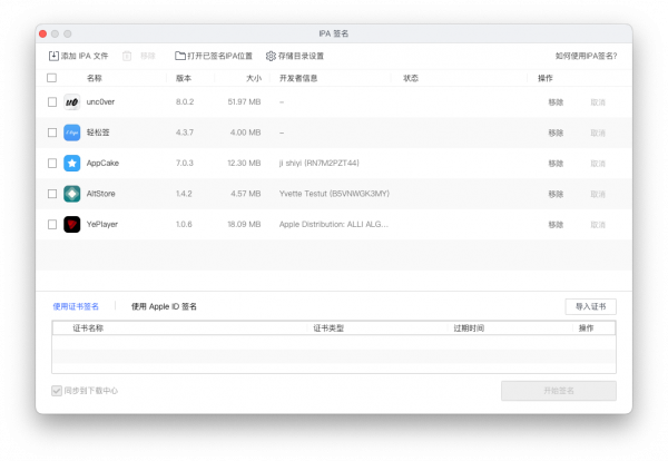 i4Tools IPA signing tool